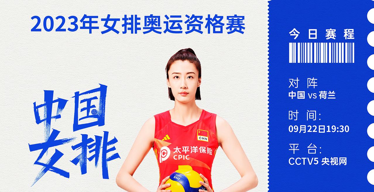 #中国女排#央视CCTV5直播中国女排关键战！王媛媛当海报主角，中国女排官方公布