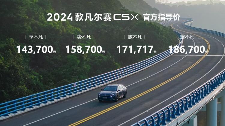 东风雪铁龙2024款凡尔赛C5 X近日正式上市，新版本主要针对车漆配色和功能配置