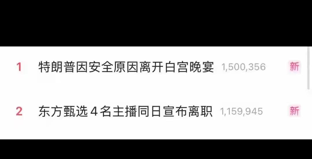 真的太让人唏嘘了，东方甄选一下子四位人气主播集体离开，直接冲上热搜，看得一众粉丝