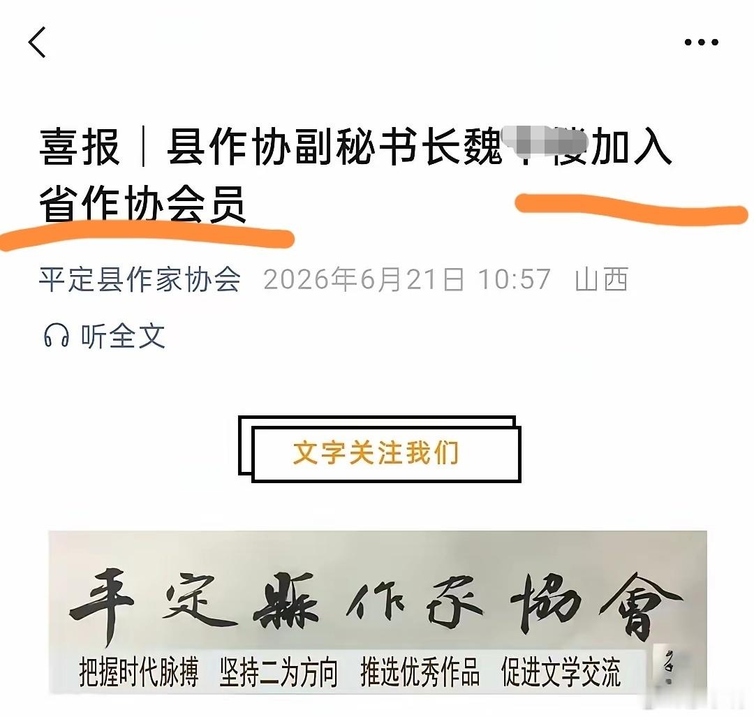 这般水平也是侮辱了“作协”两个字！ 