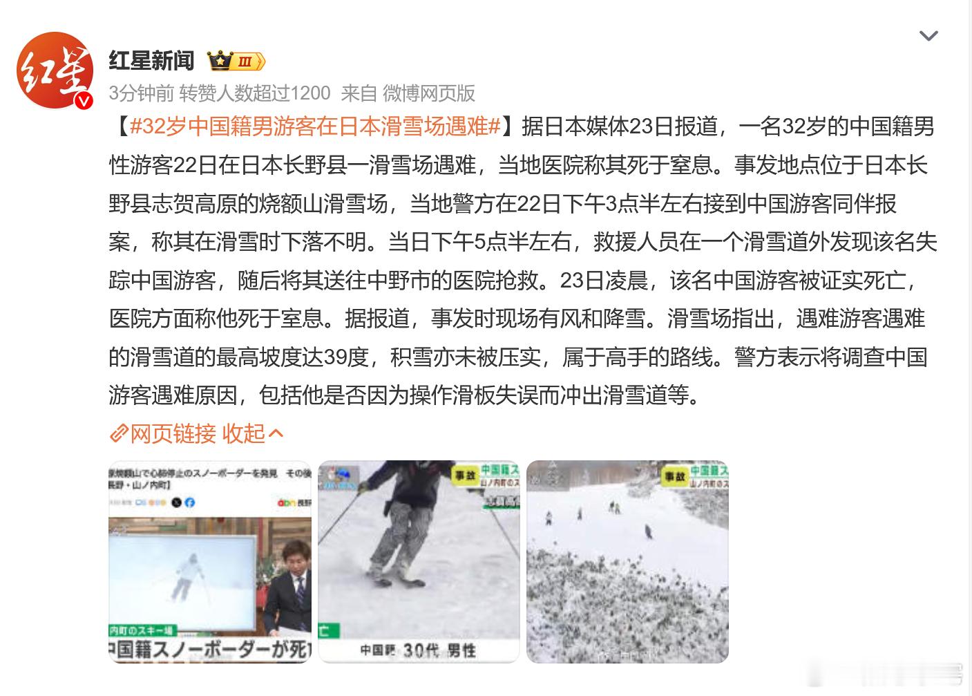 32岁中国籍男游客在日本滑雪场遇难 原来是这种“粉雪”特别松软，人在摔倒的时候虽