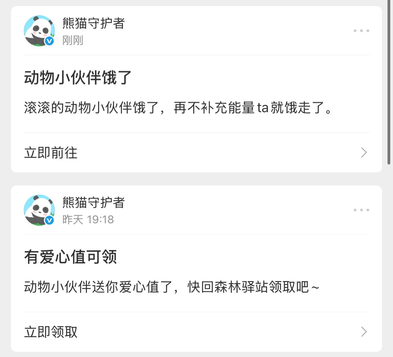 熊猫你不许饿了
