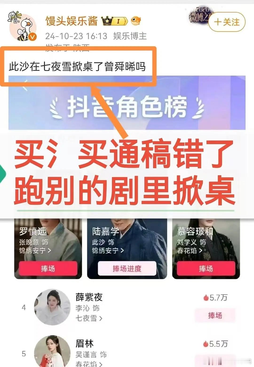 网友锐评此沙：跨剧掀桌《锦绣安宁》的此沙掀桌《七夜雪》的曾舜晞，啊这[允悲] ​
