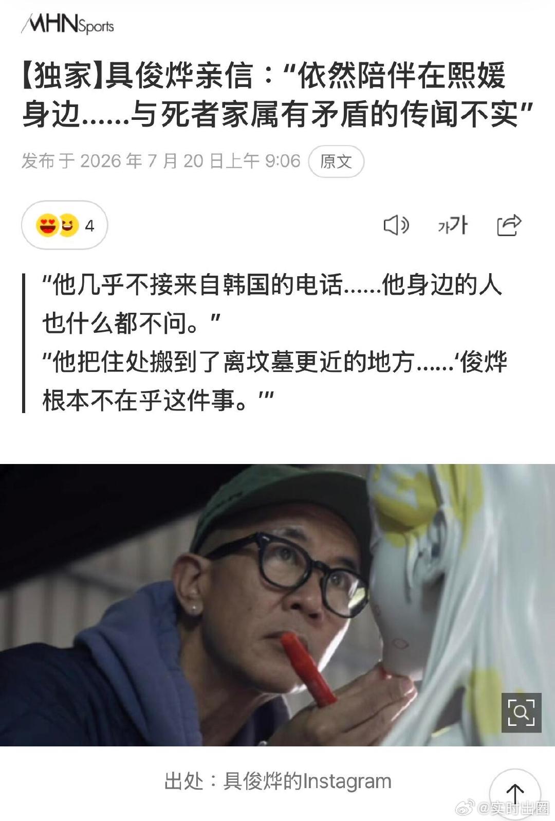 朋友否认具俊晔争夺遗产外网传得沸沸扬扬的遗产争夺战全是编的，身边人说具俊晔现在对