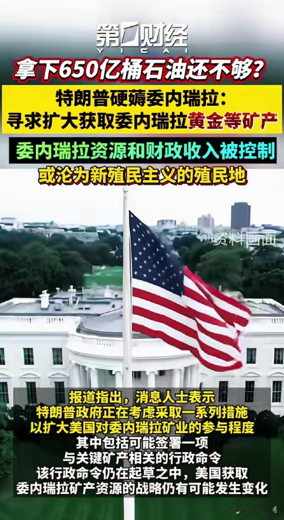 委国内出了叛 徒，最终受难的都是普通人！