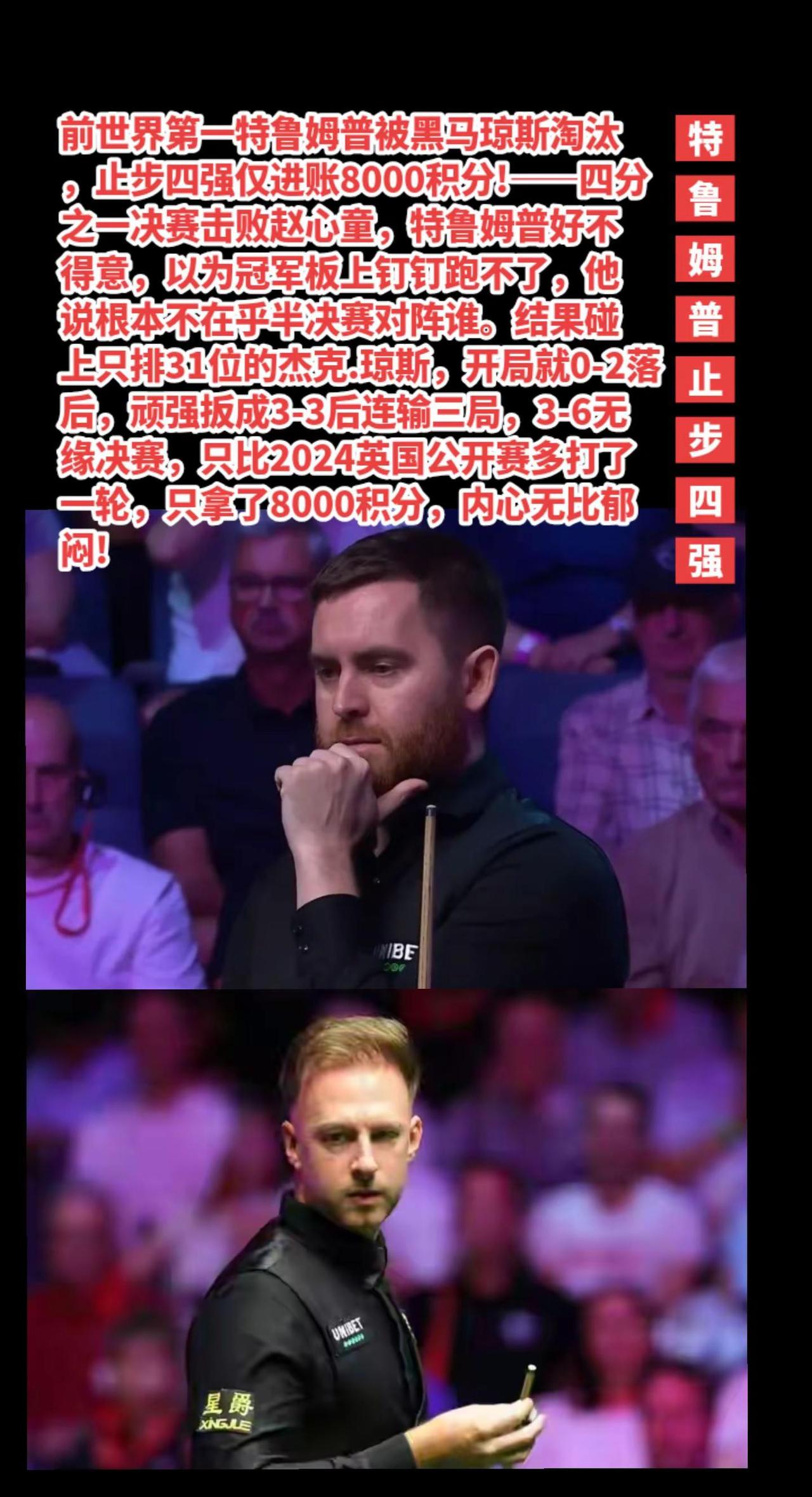 特鲁姆普3-6出局，决赛塞尔比对琼斯!