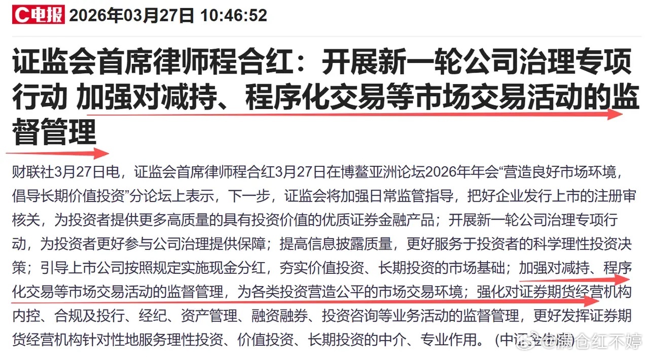 A股三大指数低开高走强势翻红，盘中证监会释放量化与减持监管信号，盘面仅缩量存隐忧