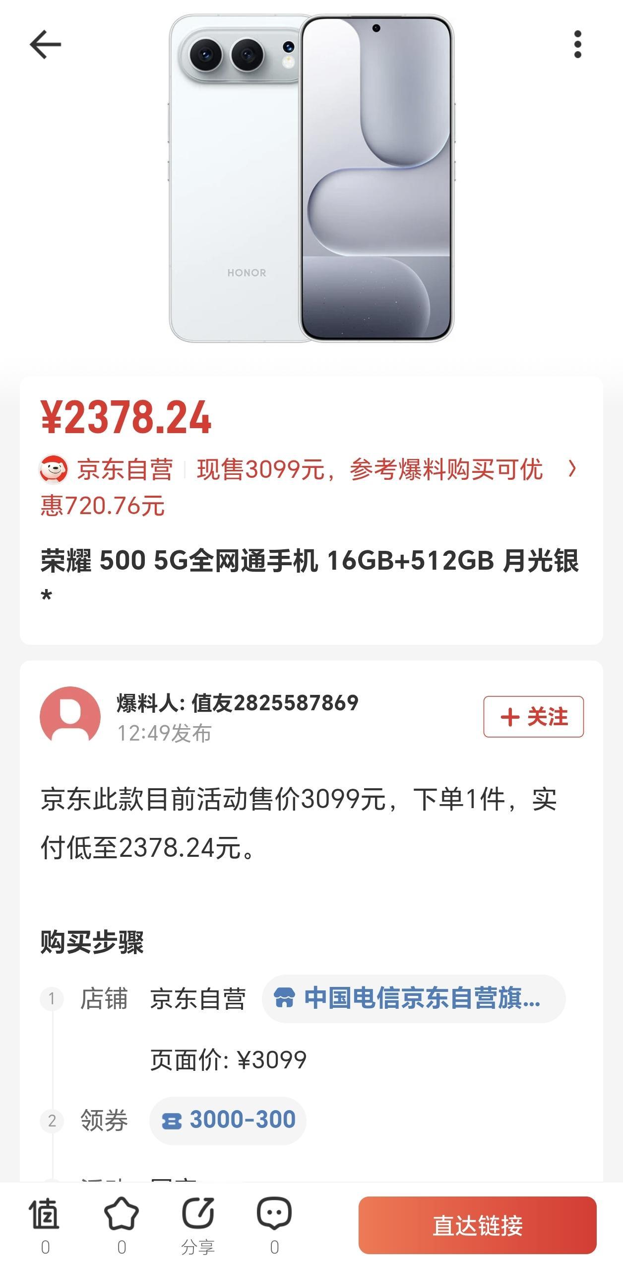 等等党彻底赢麻了！荣耀500的16+512版本竟然只需要2300多了，这还要什么