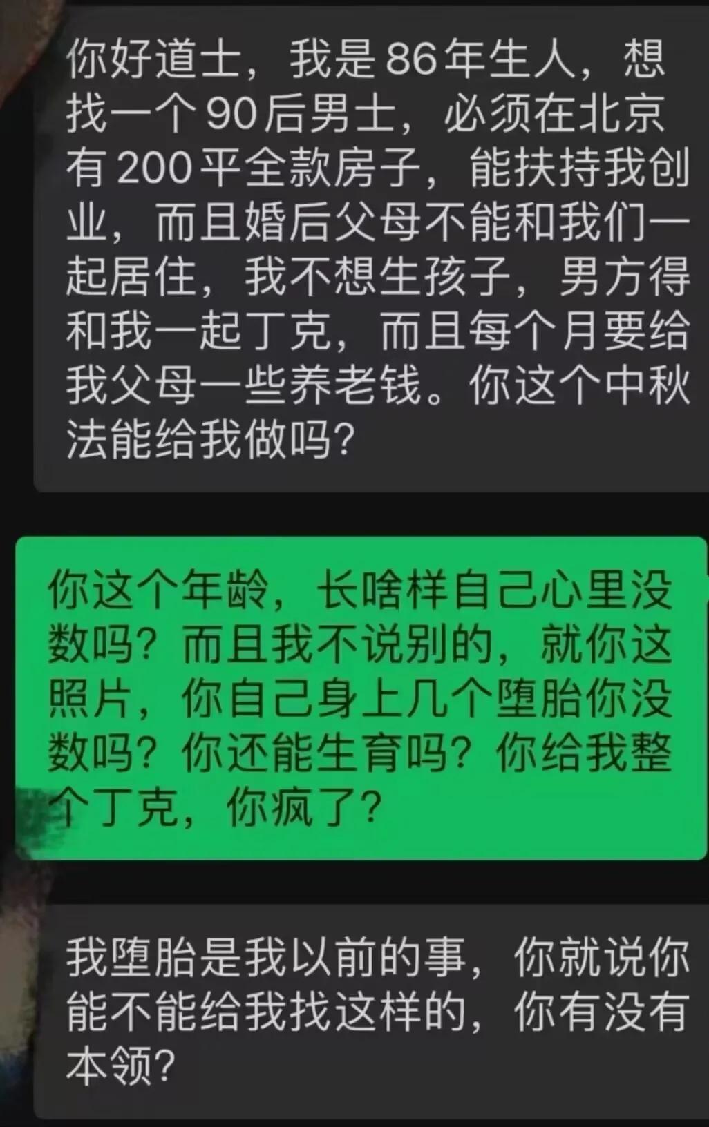 普信女的要求，道士都看不下去了，人家只是道士不是许愿池[捂脸]