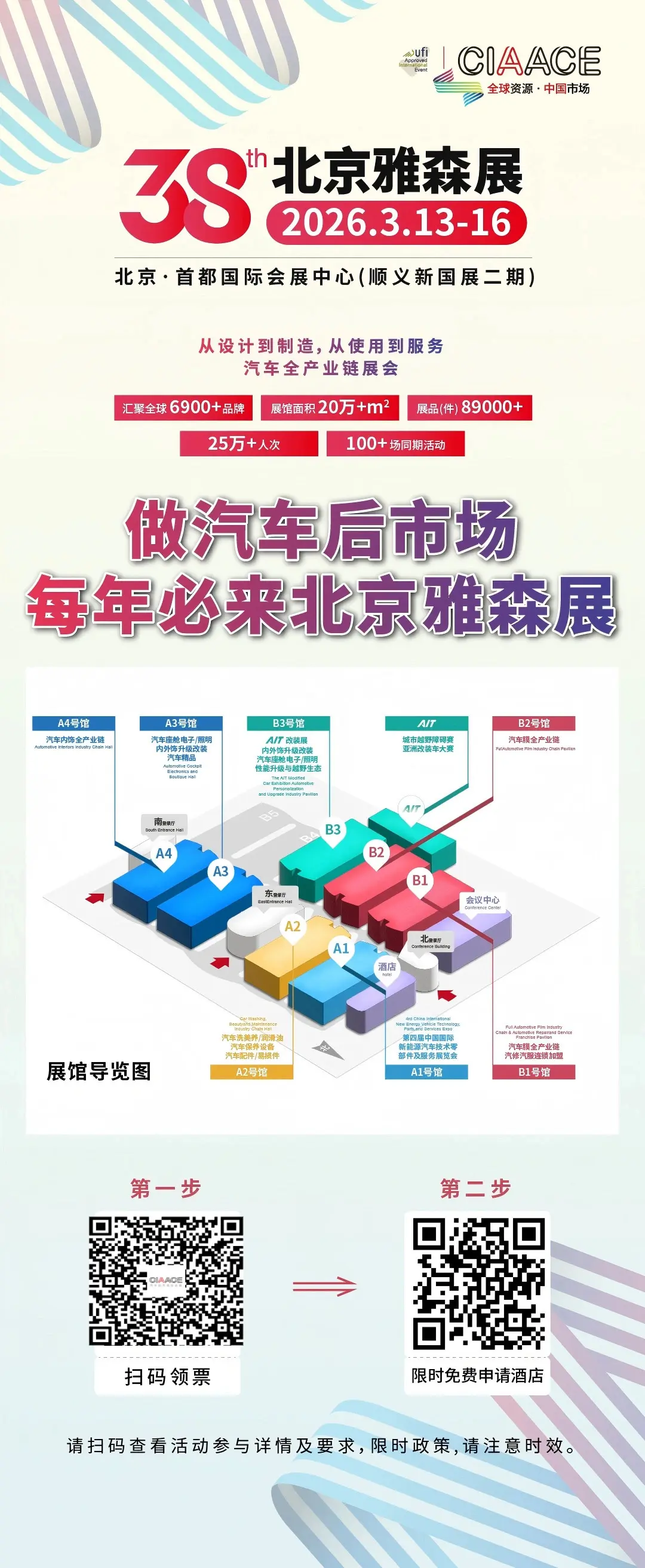 2026年3月13-16雅森北京展。