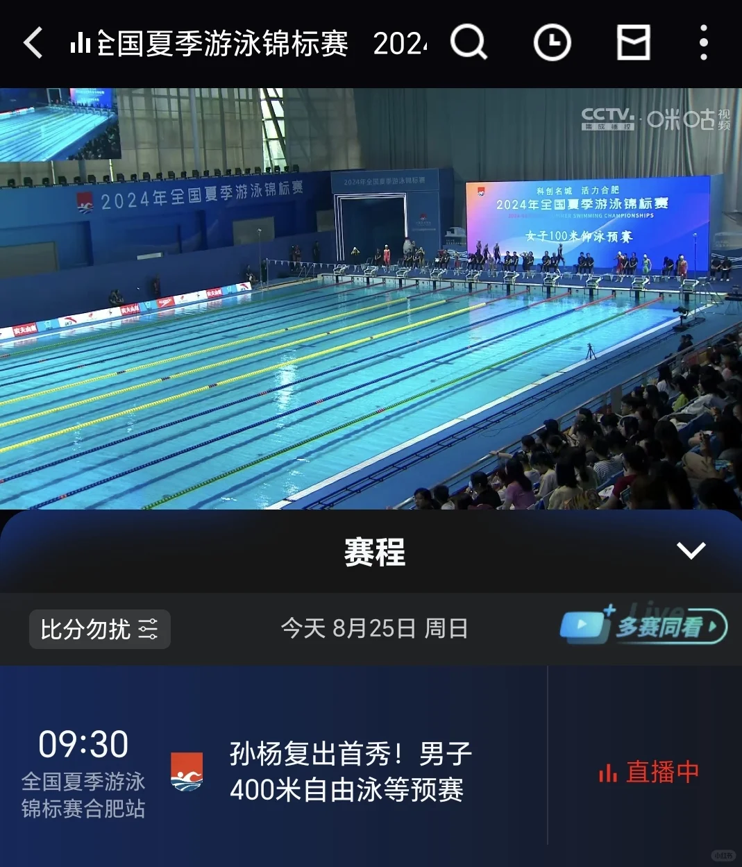 孙杨王者归来了吗？