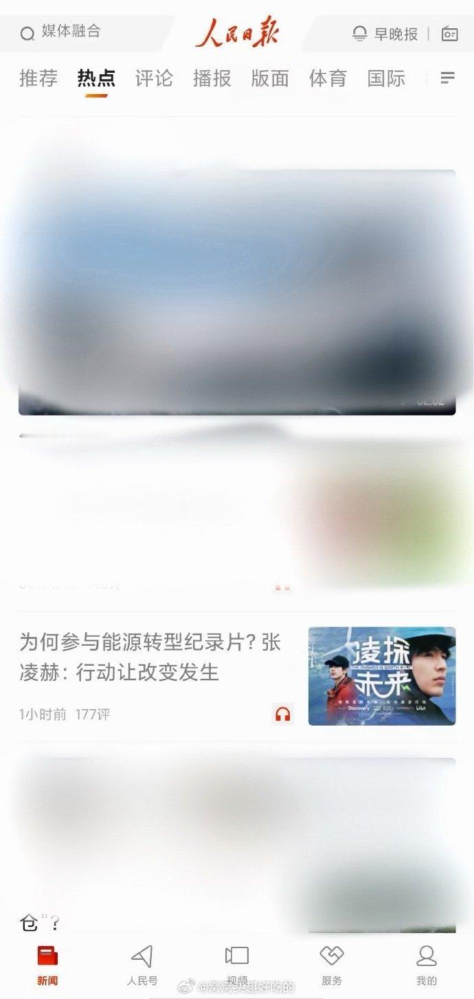 张凌赫写的有关能源转型文章登上人民日报的实体版和电子版得到官媒认可，好有意义的内