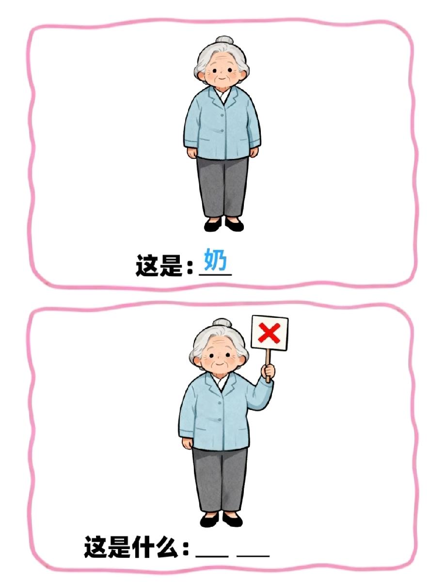 这奶奶题能把人笑出眼泪！普通奶奶叫‘奶’，举叉号的奶奶是啥？我猜‘叉奶’被骂傻，