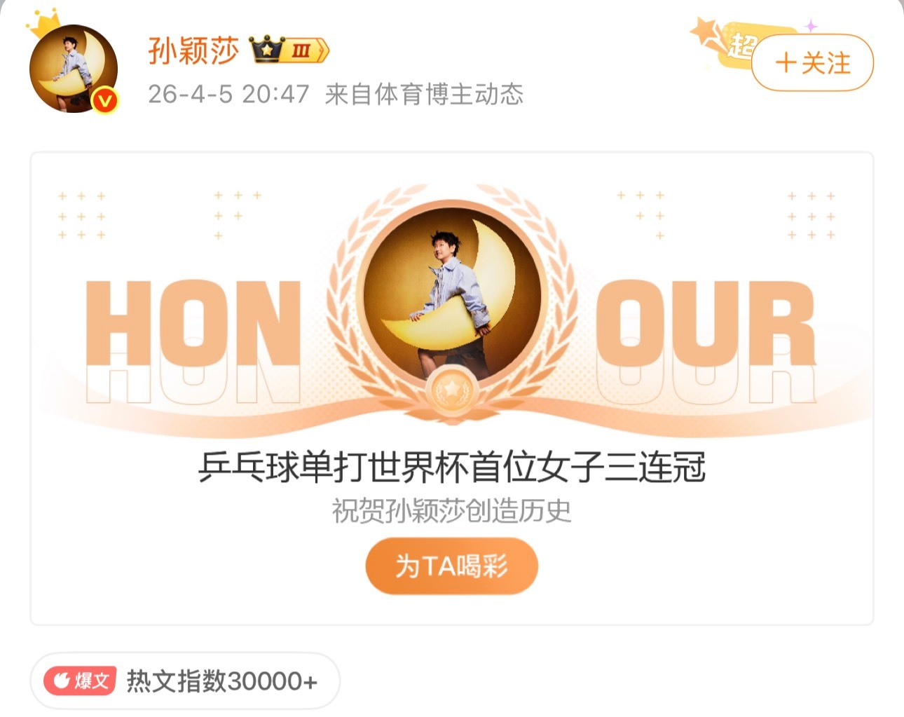 孙颖莎三连冠刷新历史，首位单打世界杯女子三连冠，太牛了。 