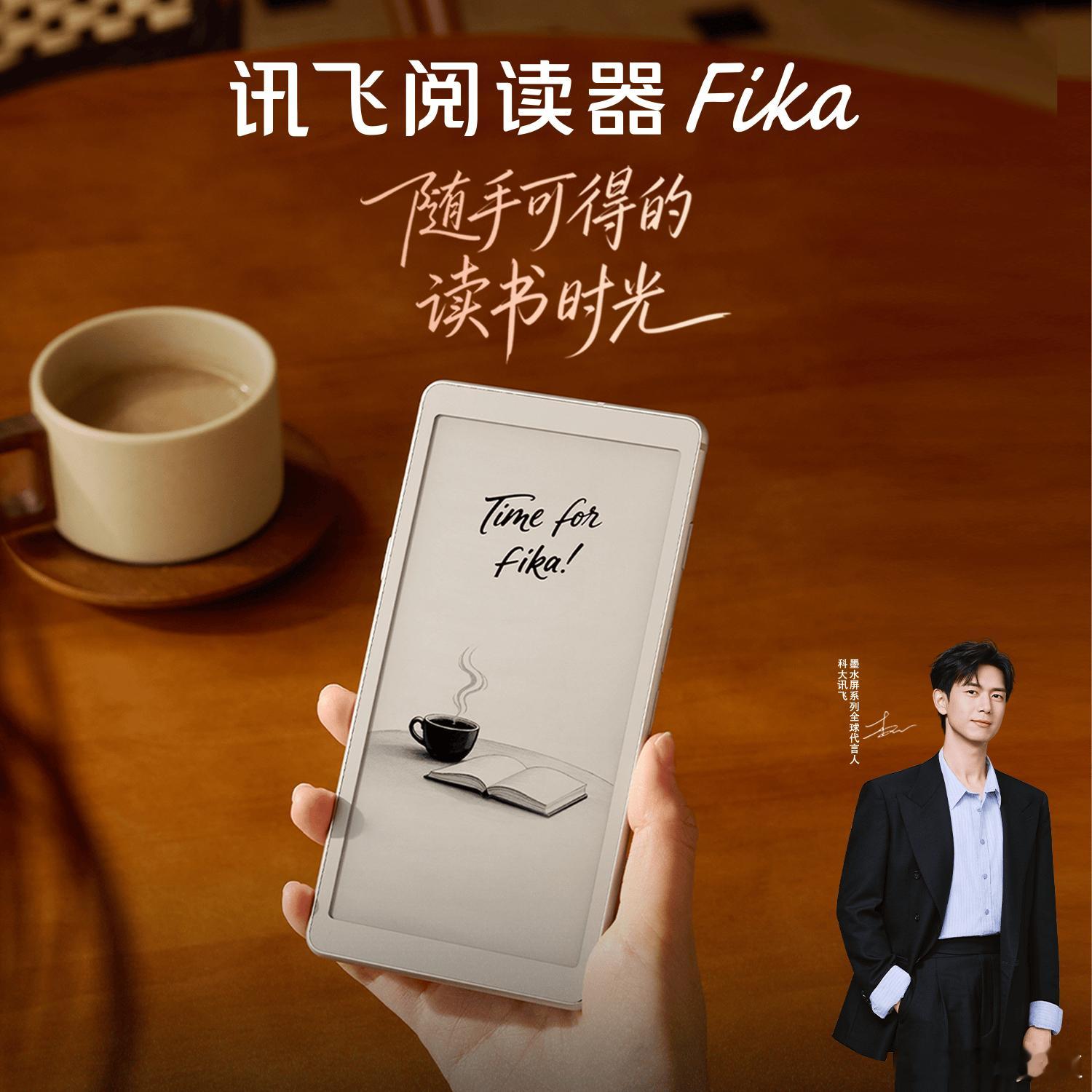 科大讯飞阅读器Fika🌹 