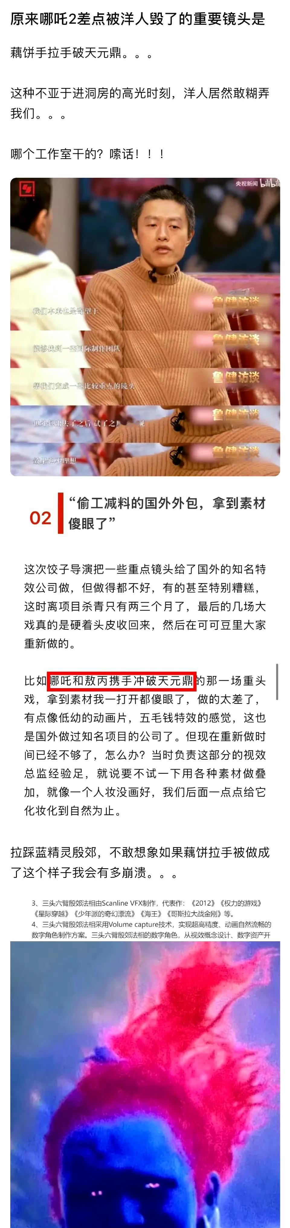 原来哪吒2差点被洋人毁了，而且还是藕饼名场面（哪吒和敖丙携手冲破天元鼎）。 ​