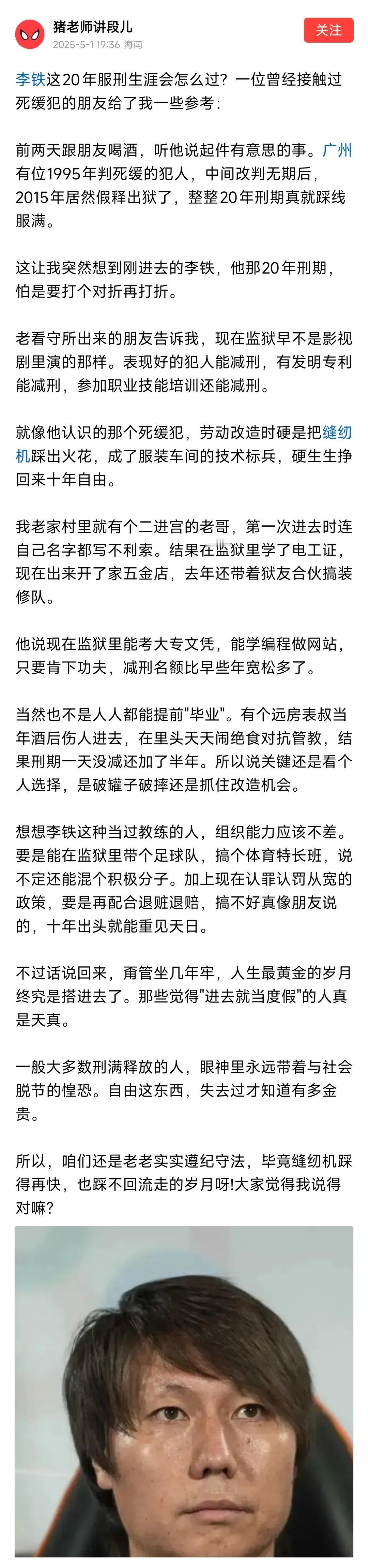 李铁顶多坐10年牢放出来？？不可能[拜拜][拜拜] ​​​