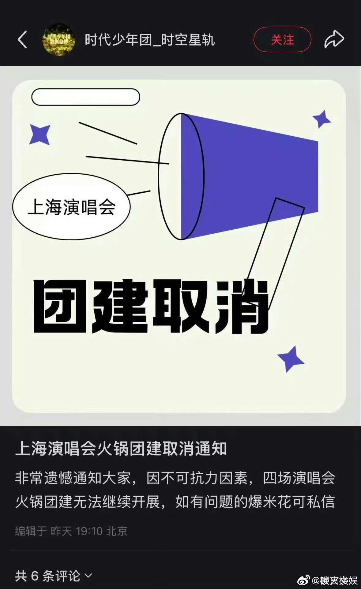 时代少年团上海演唱会团建取消时代少年团演唱会团建取消时代少年团上海演唱会团建取消