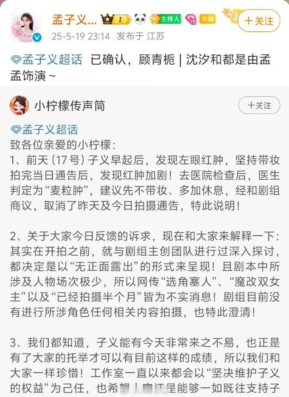 百花杀，孟子义粉丝维权成功，女主重生前后都由她饰演 ​​​