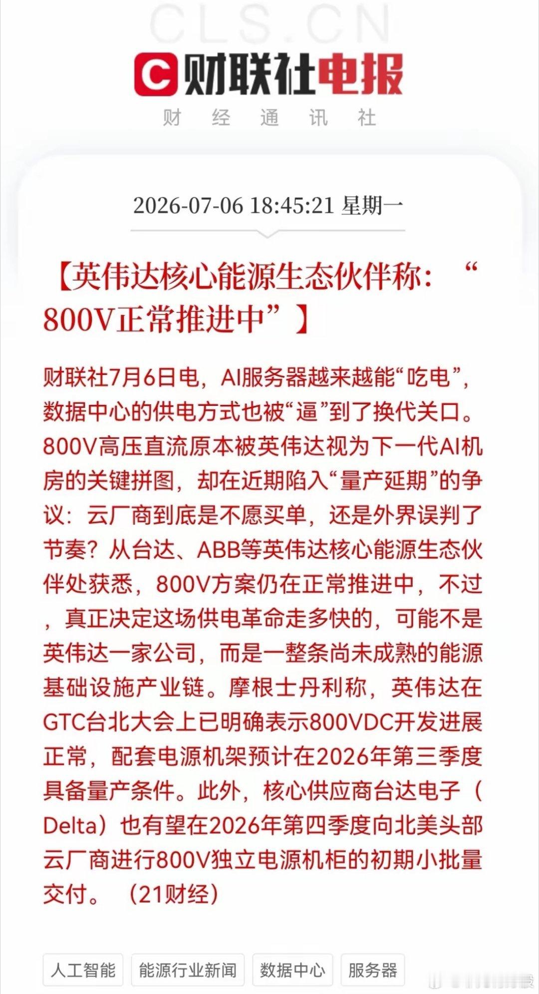 今天算力硬件真的“白跌”了，“小作文”被辟谣了，明天CPO，PCB，光纤光缆等要