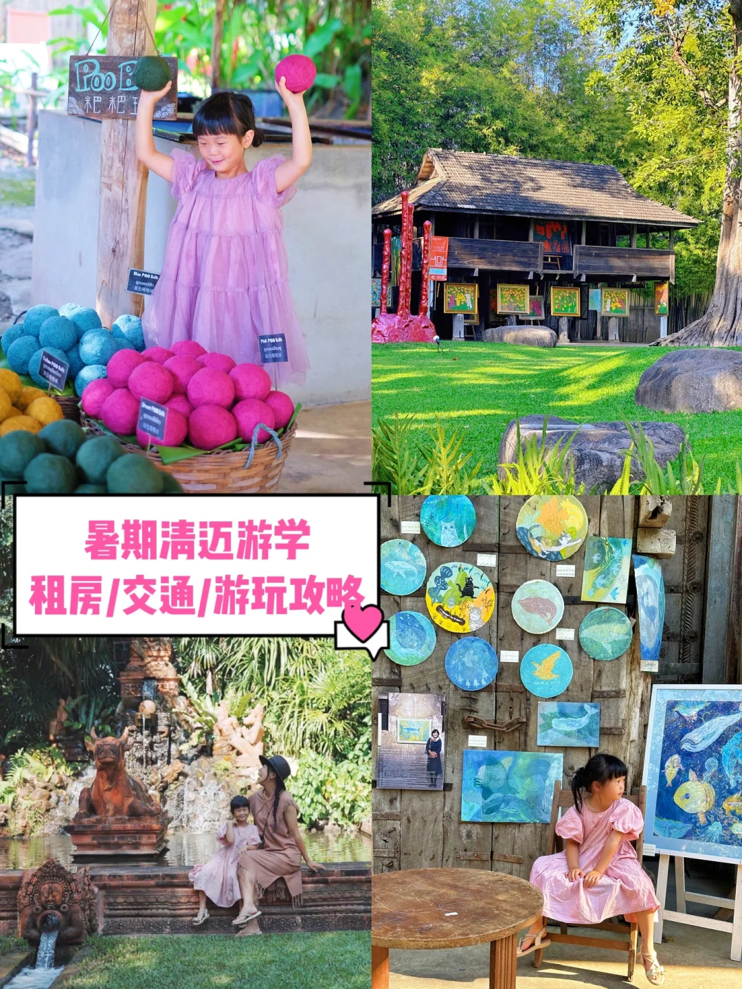 暑期游学带娃去清迈！租房交通游玩全攻略！