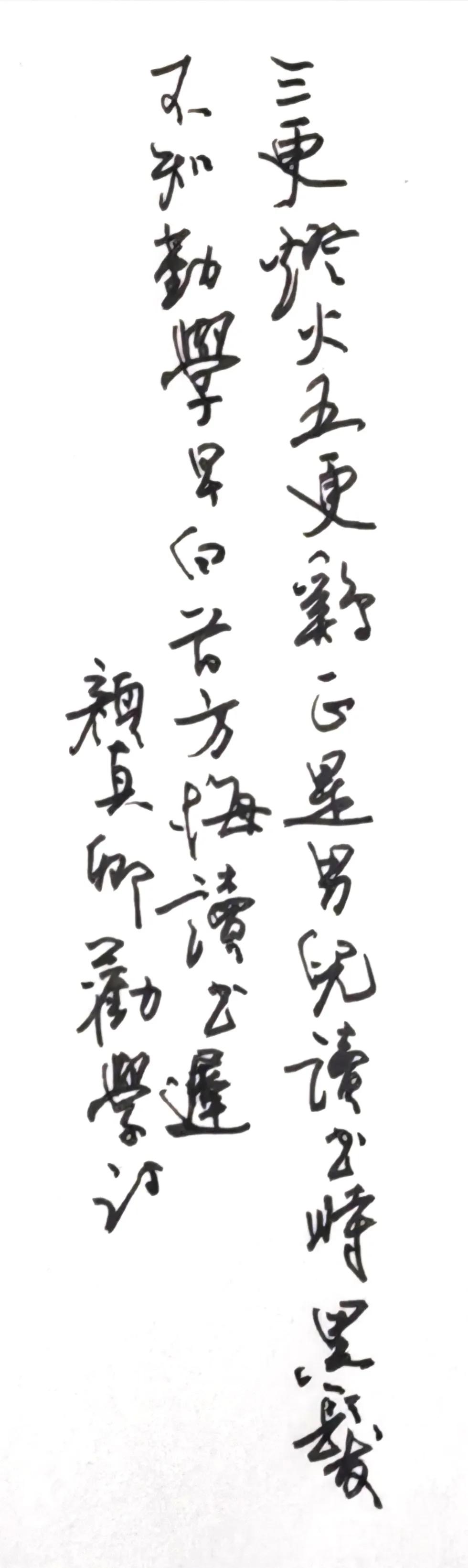 借着空再写两首劝学诗