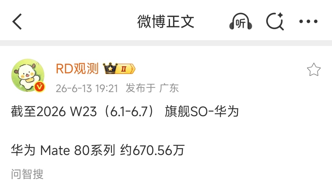 华为Mate 80系列 销量已破670万台！周增20万，太恐怖了