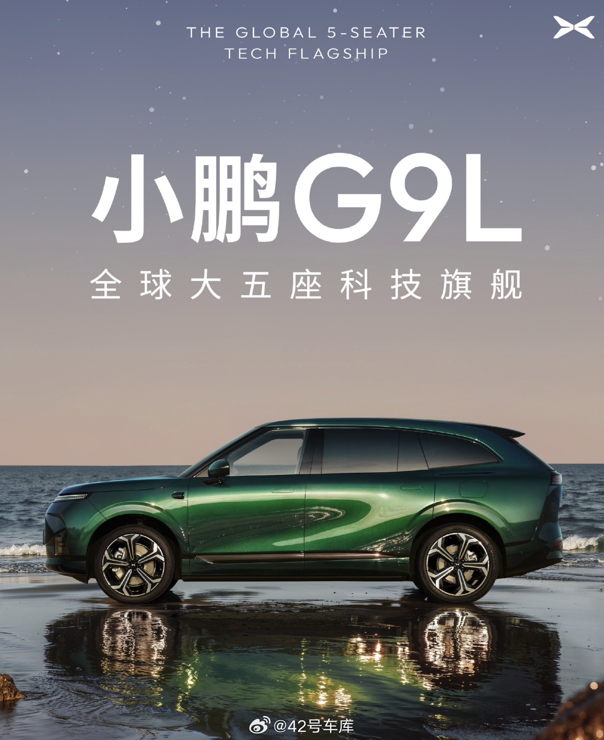 全球大五座科技旗舰小鹏G9L来了 小鹏 G9L 亮相，定位 30 万级旗舰大五座