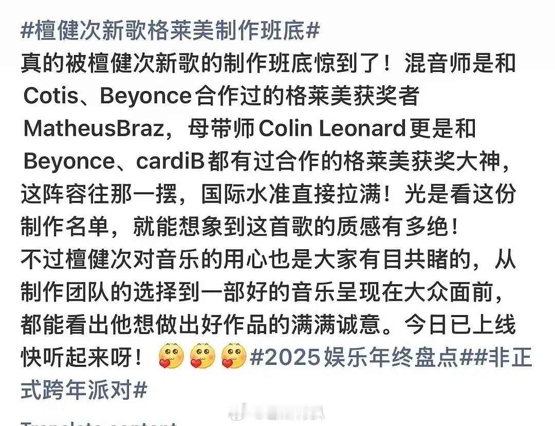 檀健次新歌格莱美制作班底阵容真豪华