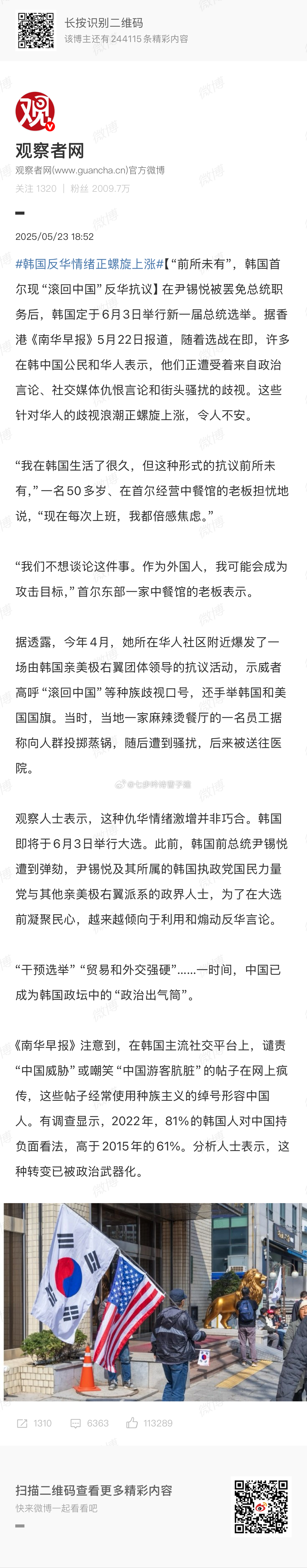 韩国反华情绪正螺旋上涨无聊的南棒子[笑cry] ​​​