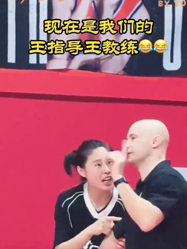 现在是我们的王指导王教练。