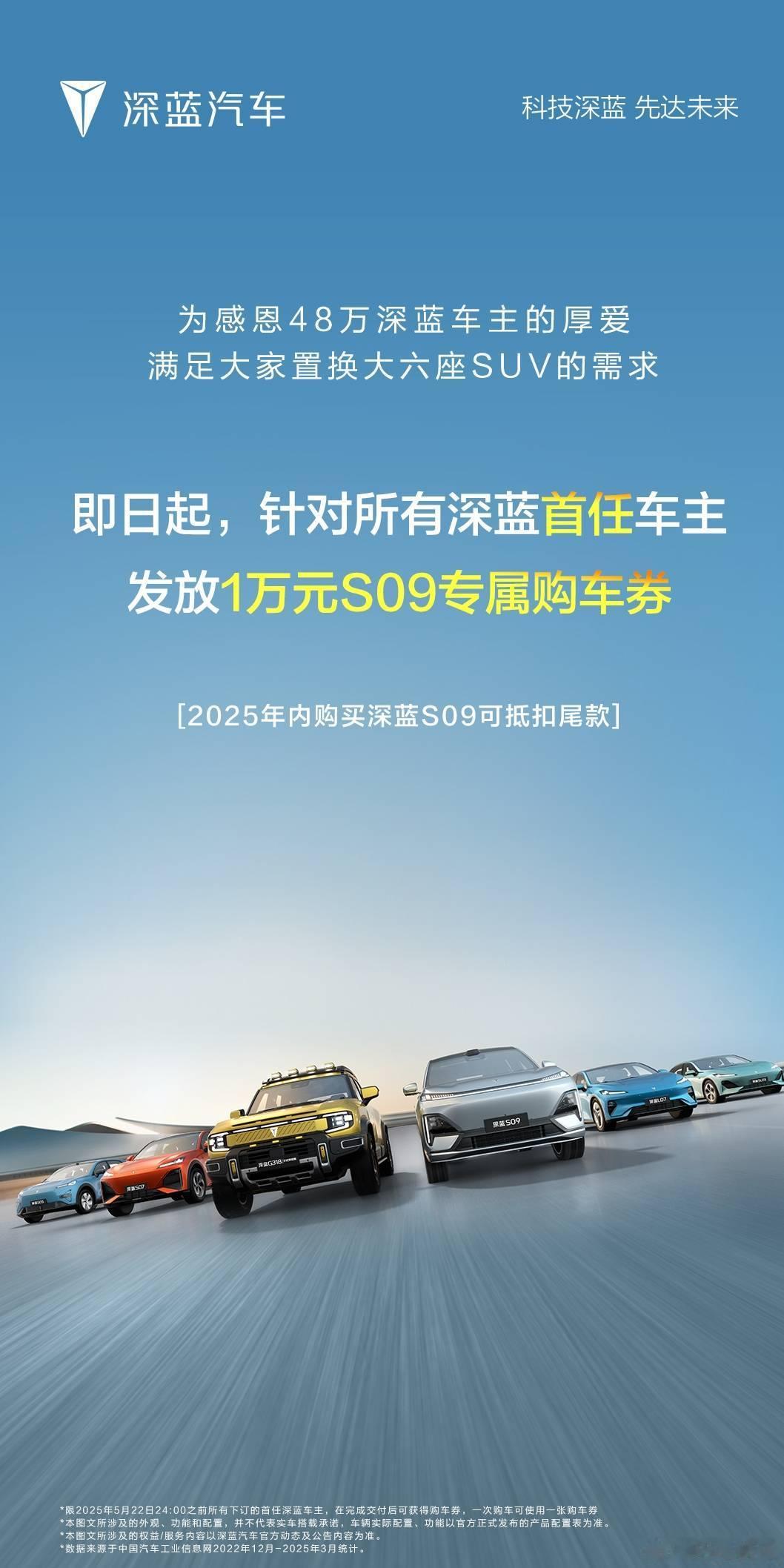 深蓝给所有老车主发了深蓝s09 的10000元购车券，奥总作为L07的车主也收到