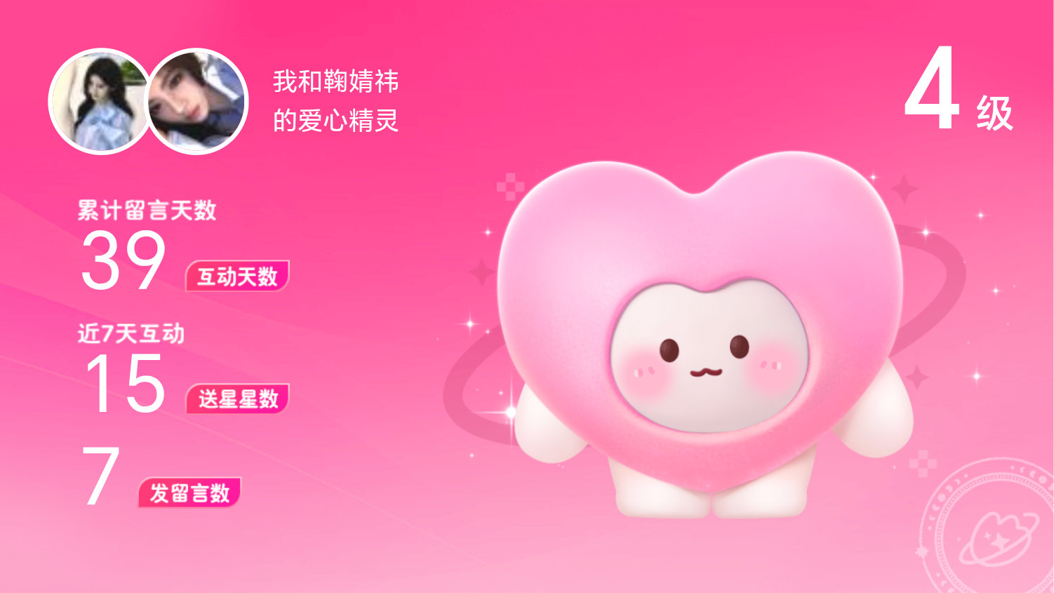 所有的陪伴都值得～快来看！我与的4级爱心精灵“爱心精灵”,TA会记得你们的每句晚