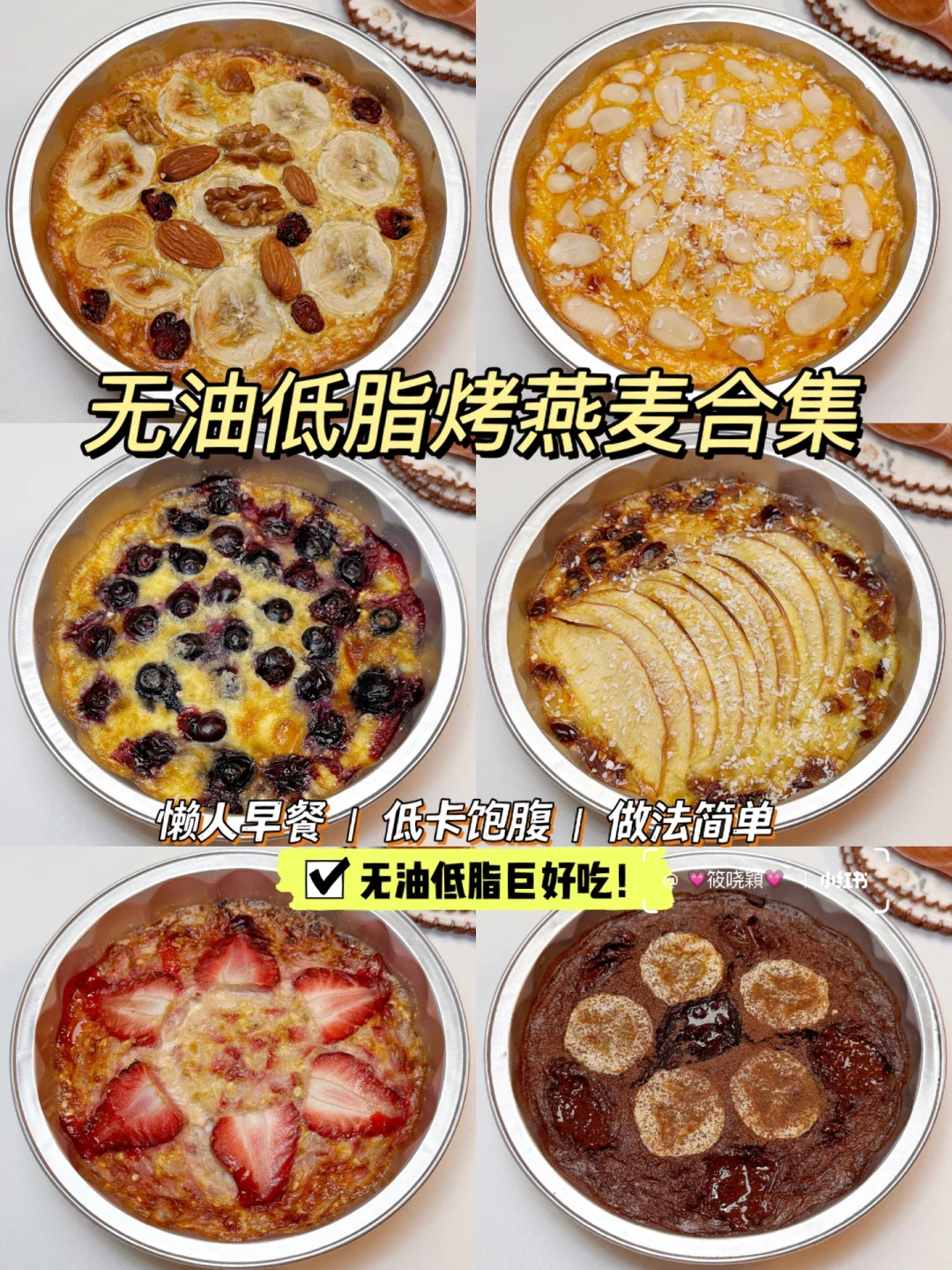 懒人低卡减脂早餐🔥无油无糖好吃不胖❗️