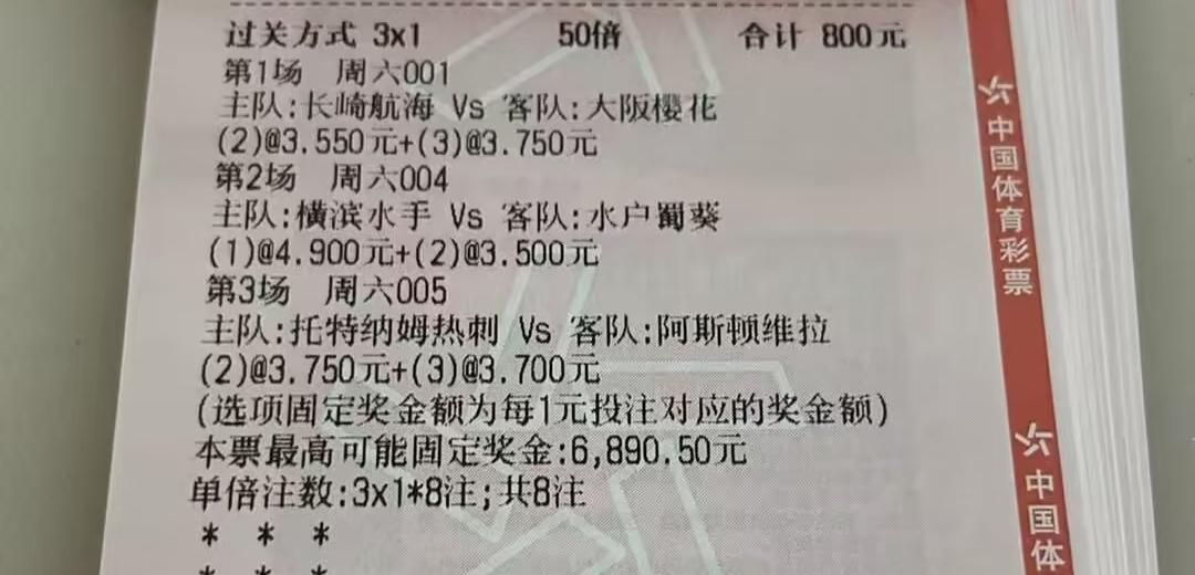 热刺今天总该开胡了吧？遇到软柿子又是主场我觉得进1个也不够。
这位彩民朋友大概也