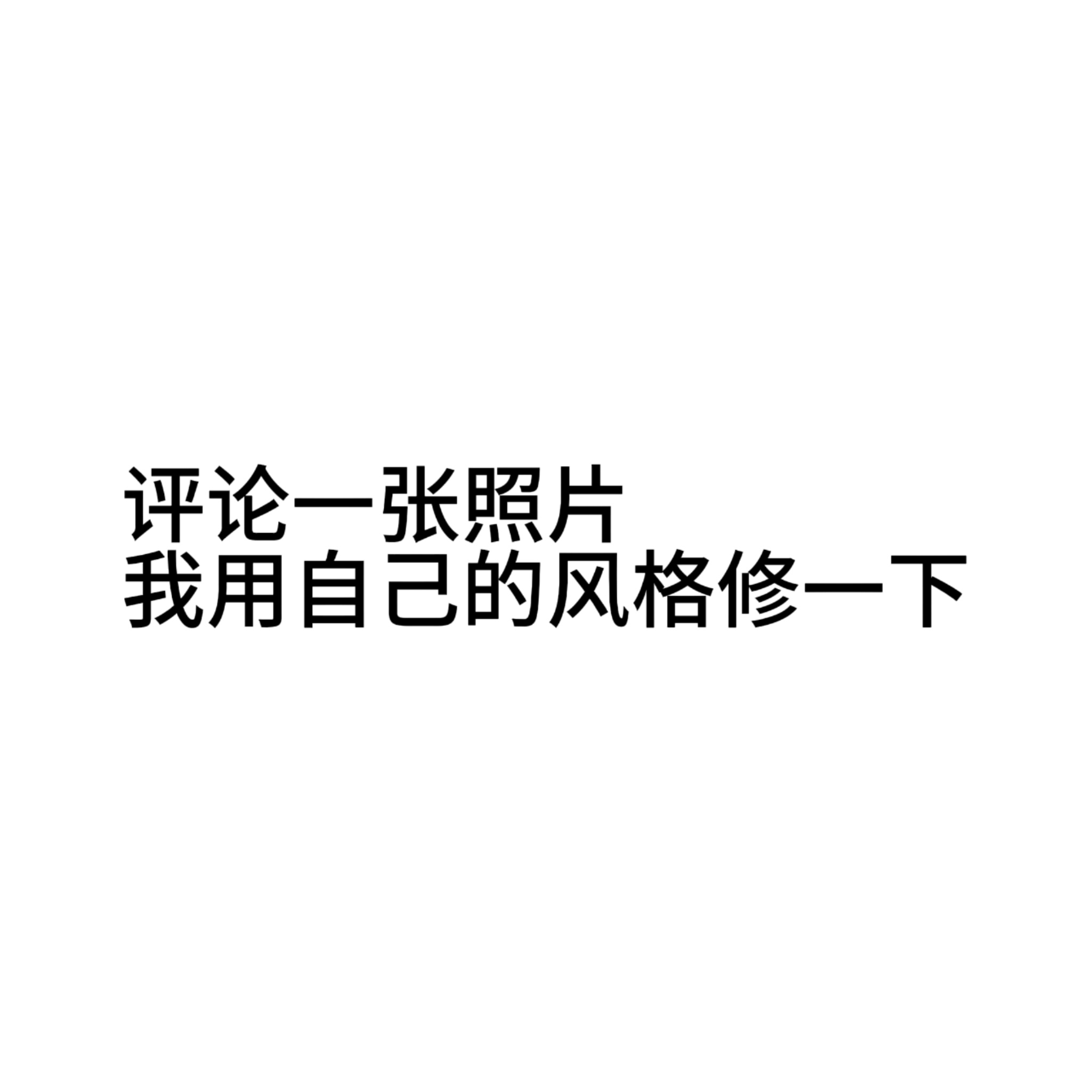 分享图片 ​​​