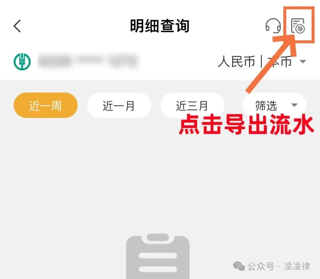 中国农业银行app交易明细流水查询导出方法