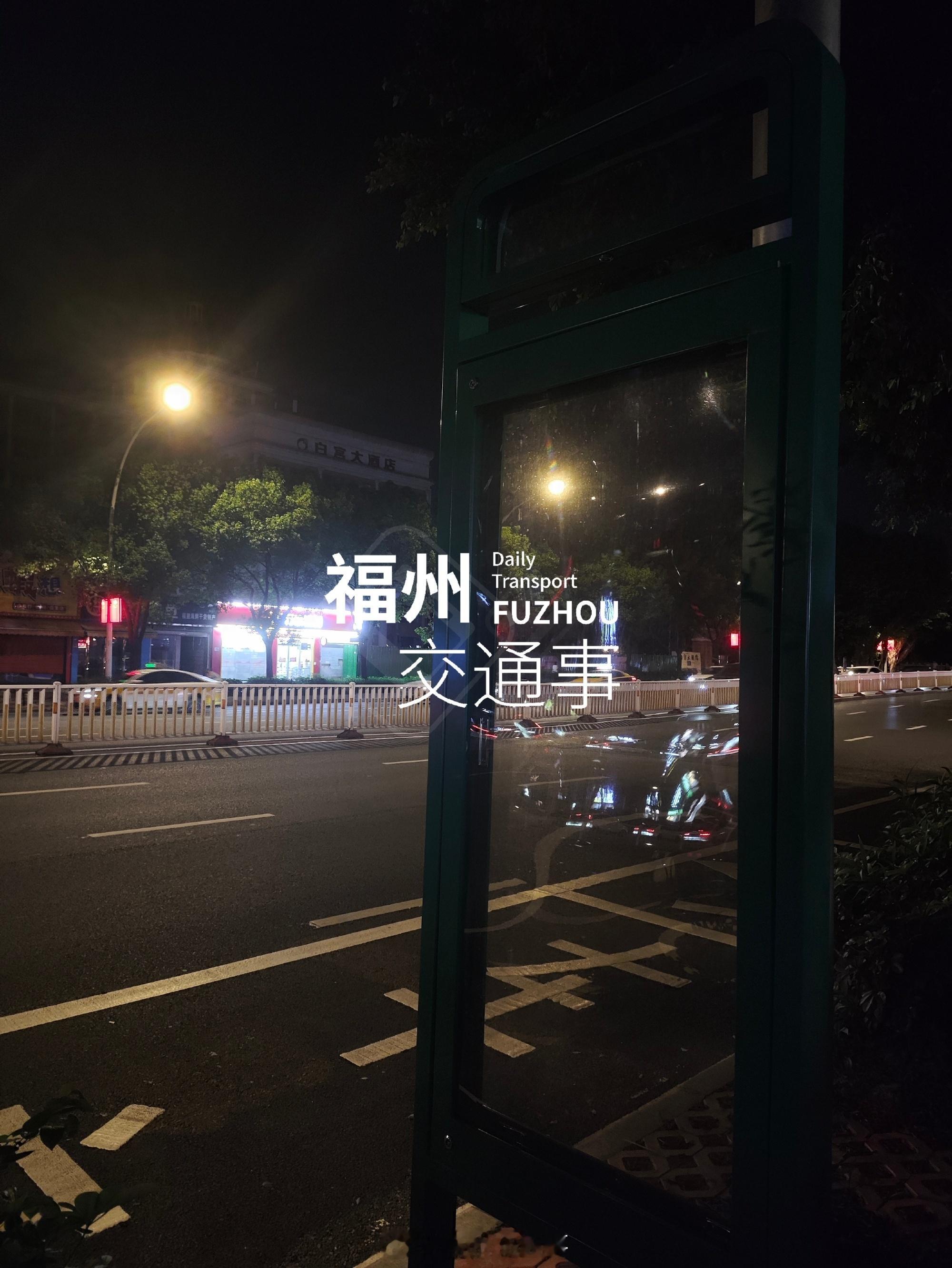 福州公交资讯【“闽都地铁站A口”（南侧）公交站点启用】为方便群众出行，接驳滨海快