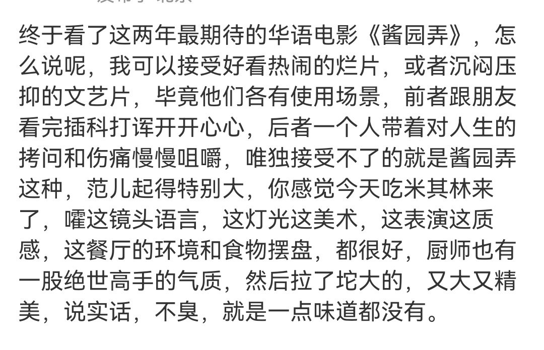 好像许多看过酱园弄的博主都这么说，这部电影票房不大乐观。 ​​​