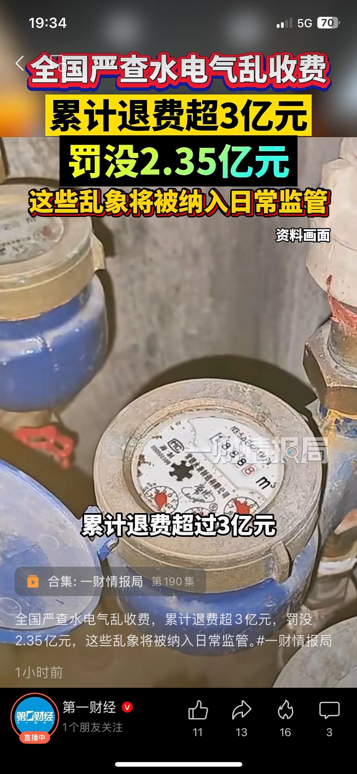 赶紧自查！全国严查水电气乱收费，退费超3亿，你家可能也被多收了

每个月交水电燃