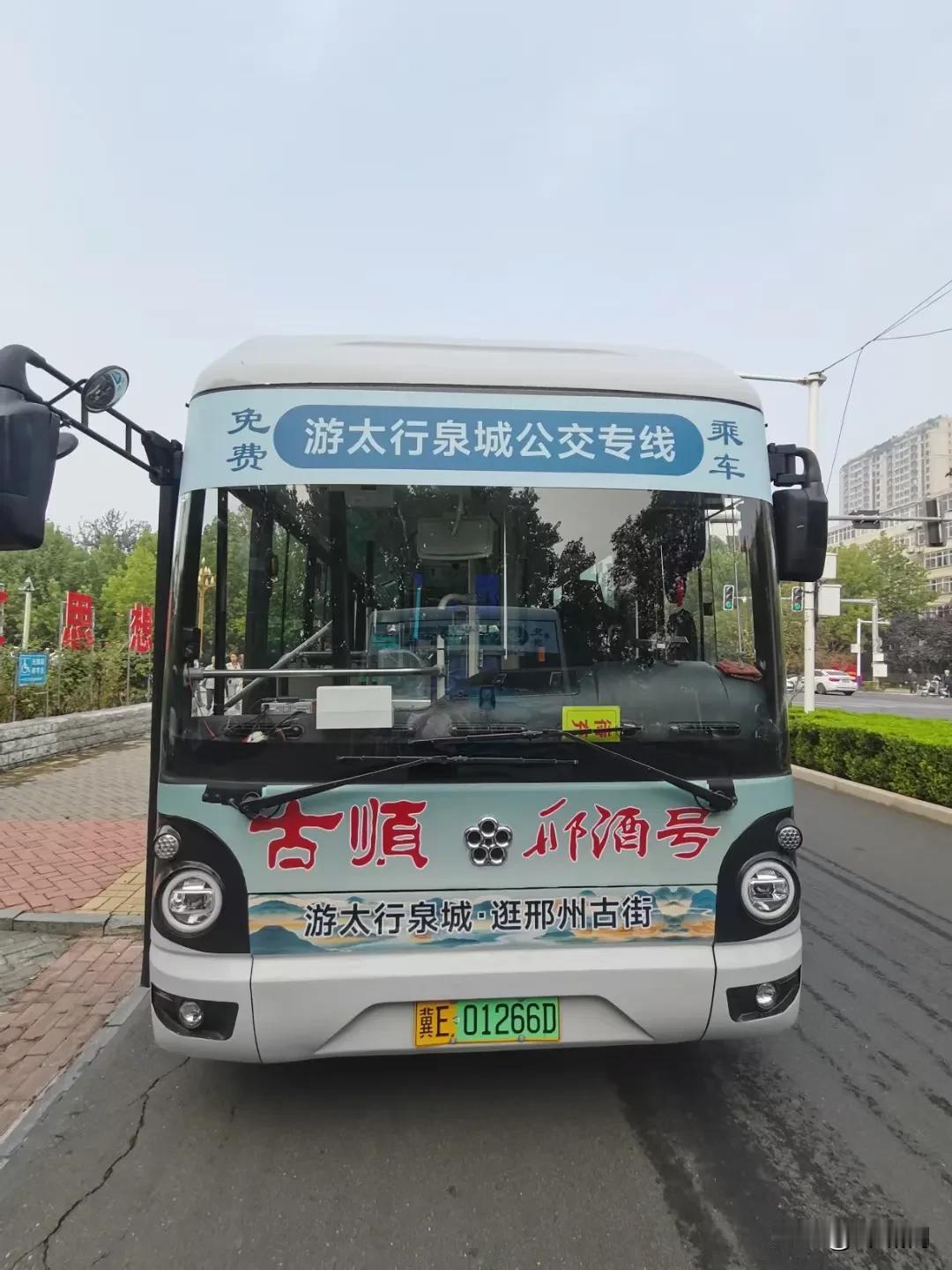  古顺邢酒号公交旅游专线带你游太行泉城，逛邢州古街#河北# #邢台#