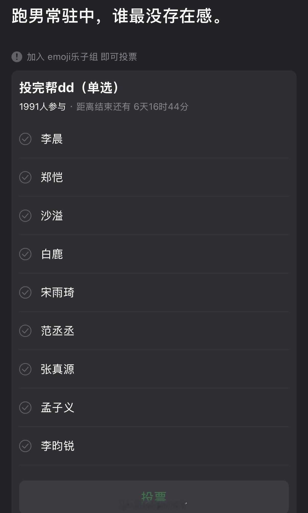 大家感觉跑男常驻中，谁最没存在感？ 