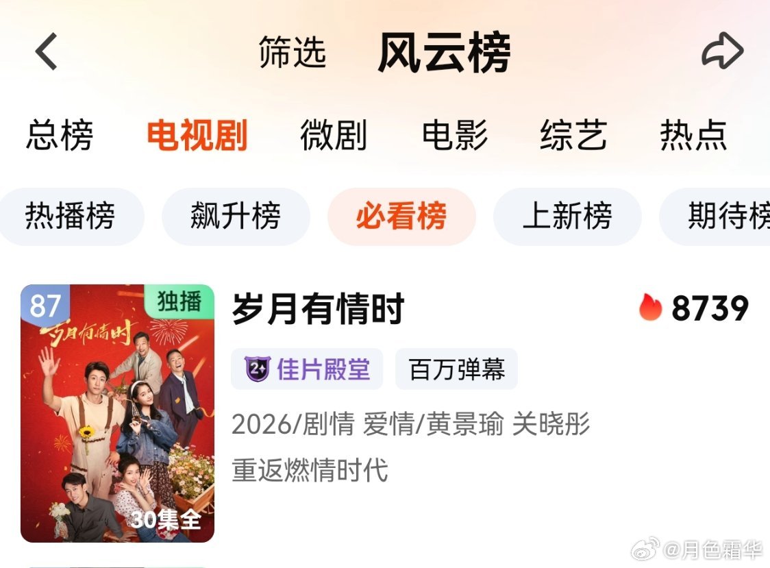 电视剧岁月有情时黄景瑜岁月有情时黄景瑜张小满 嘻嘻嘻，又涨了20。 