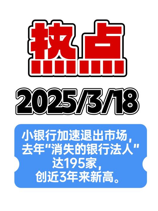 速览！3月18日时政热点！