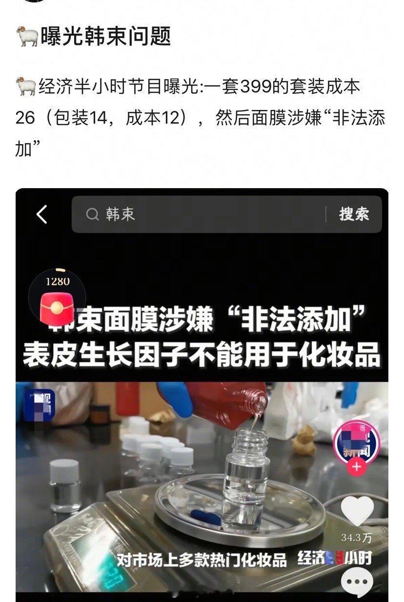 到底谁在买韩束？？？大爆雷 