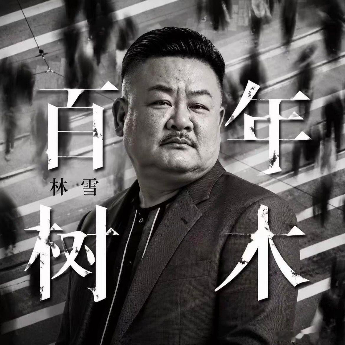 《塞撚斯的爱》《驴仔閪下》《酷撚》《吻得好閪真》《百年驴仔》《波震》《断咗》《鸠