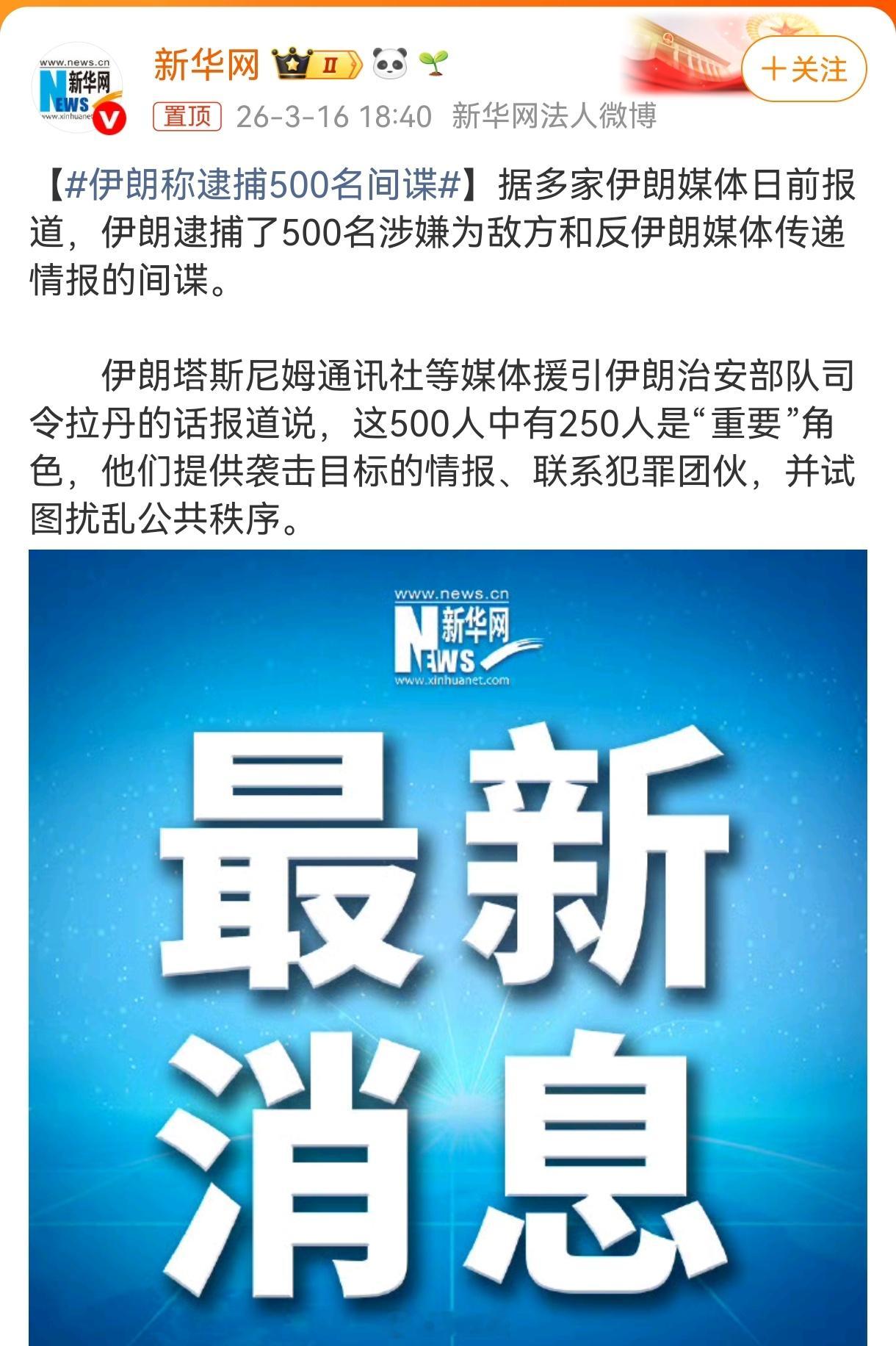被美国以色列袭击，伊朗抓了500名间谍。假如中国收复台湾、和日本，甚至是美国开战