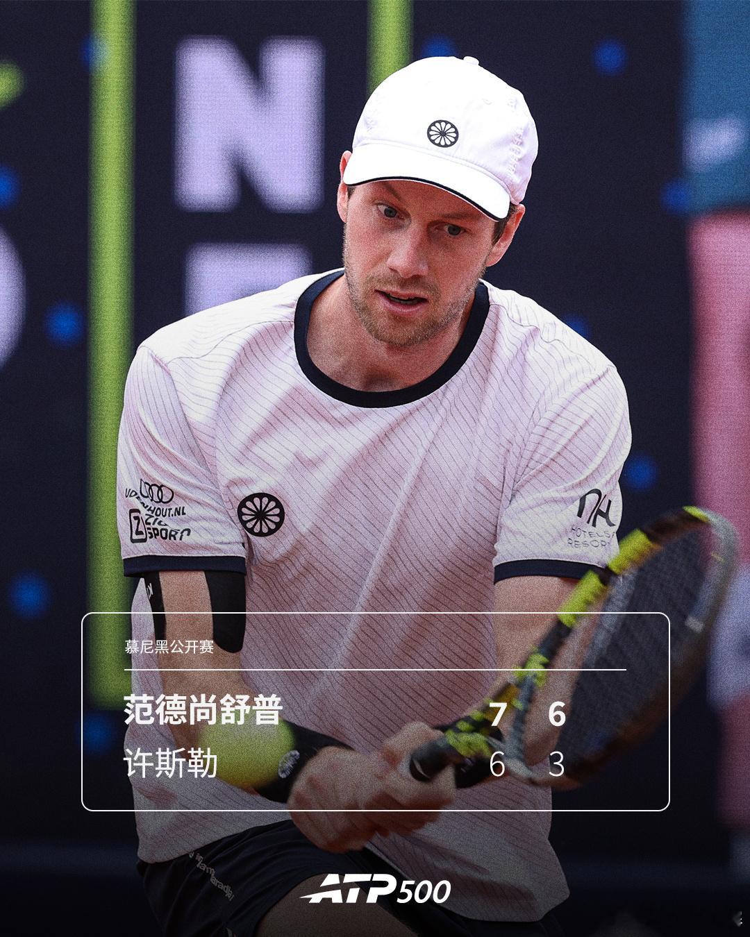 范德尚舒普晋级慕尼黑次轮ATP500 慕尼黑首轮，范德尚舒普以7-6(7) 6-