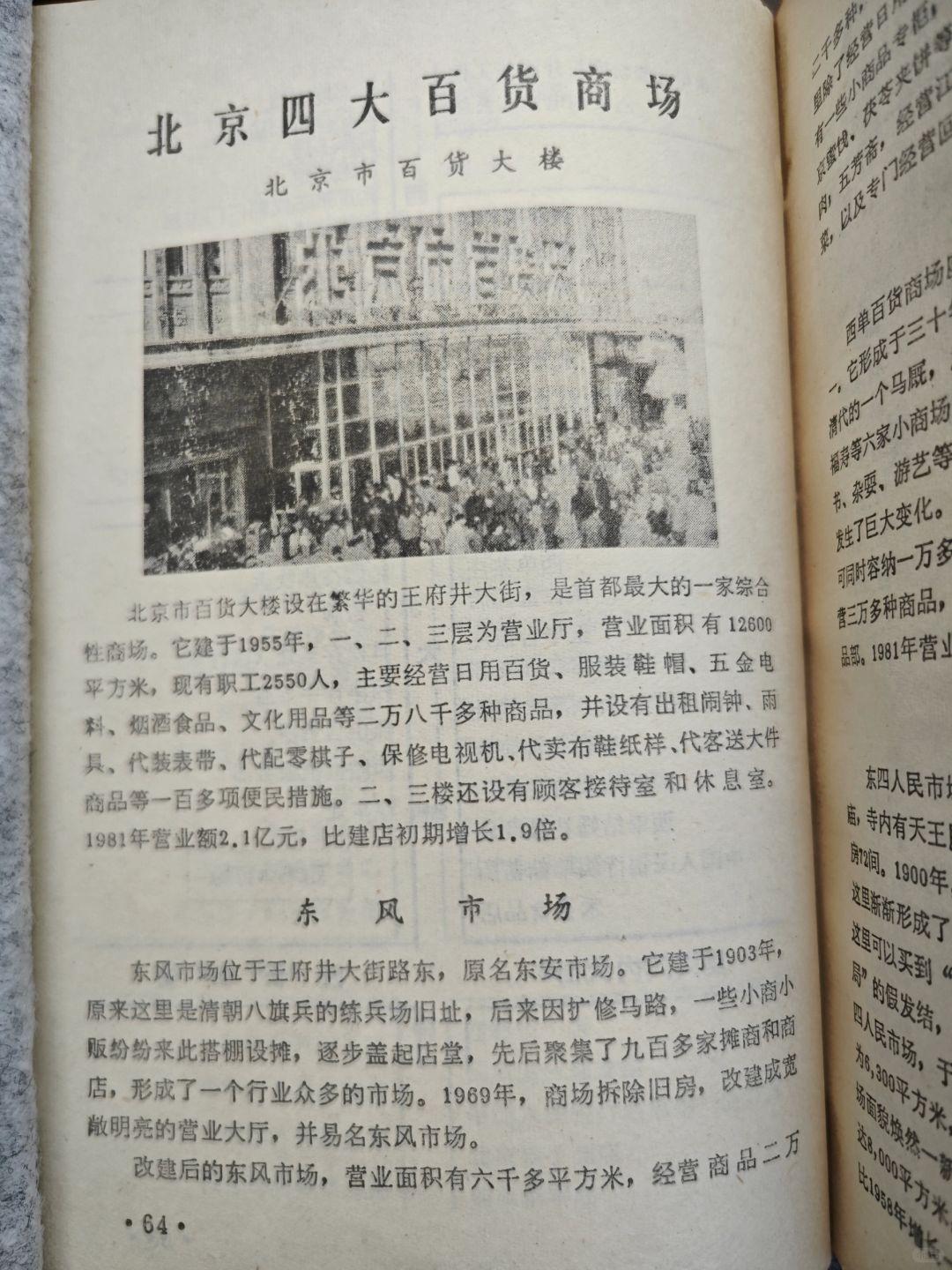 北京四大百货商场，二十五个中型商场