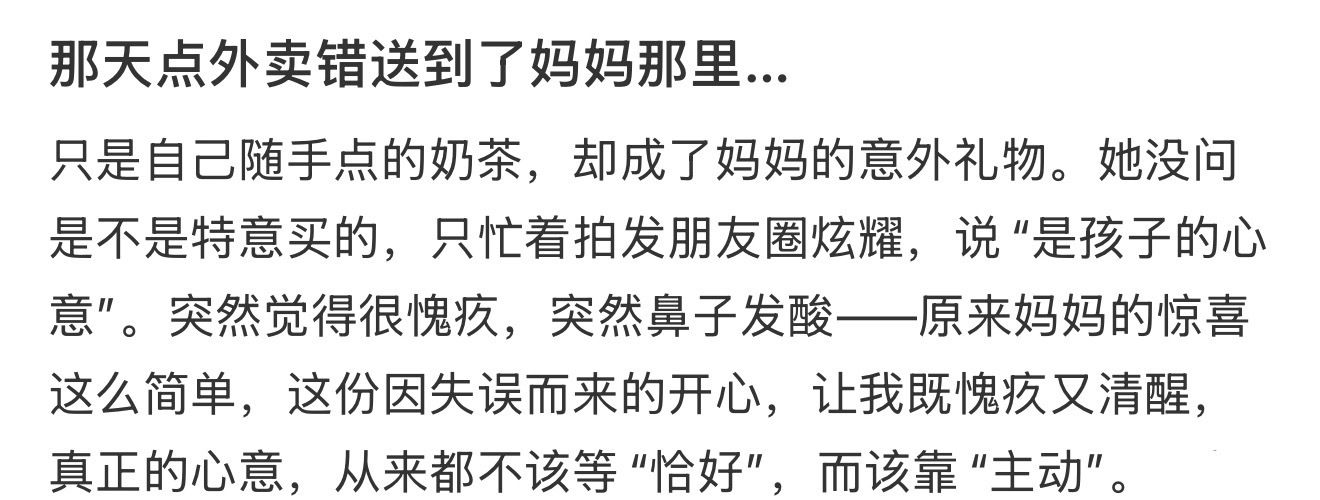 那天点外卖错送到了妈妈那里… ​​​